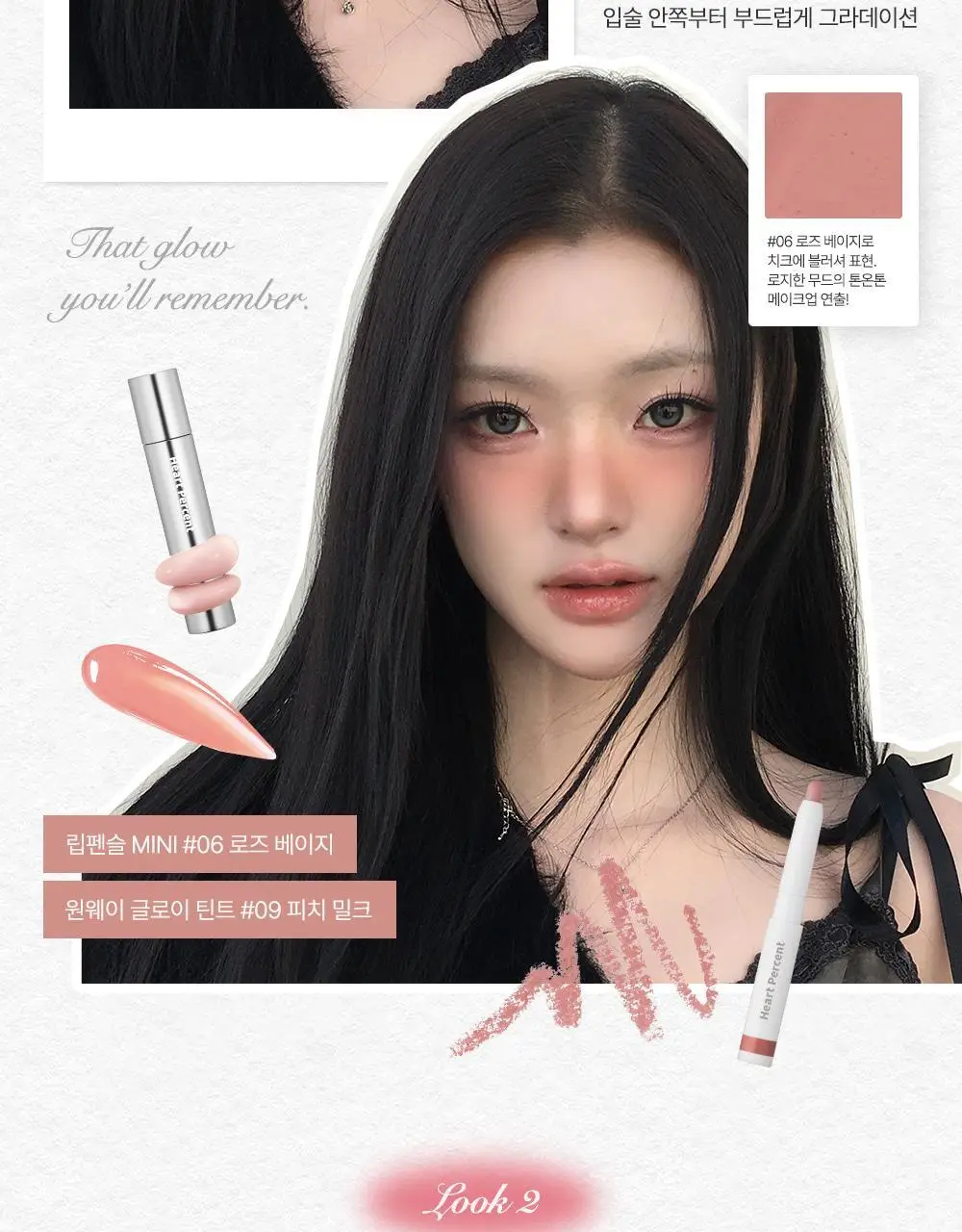 [명재현 PICK] 하트퍼센트 도트 온 무드 원 웨이 글로이 틴트 4g 21종 (단품/기획) 상세페이지 19